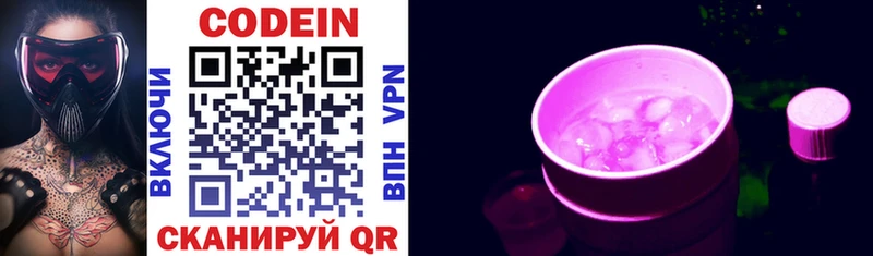 Codein напиток Lean (лин)  Теберда 